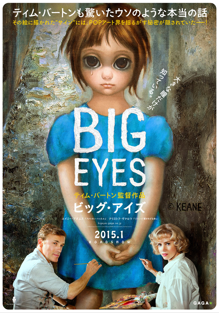 Huluで映画鑑賞のススメ ビッグアイズbig Eyes ティム バートン監督 適当に生きる 旅も日常の日々も自由に生きる