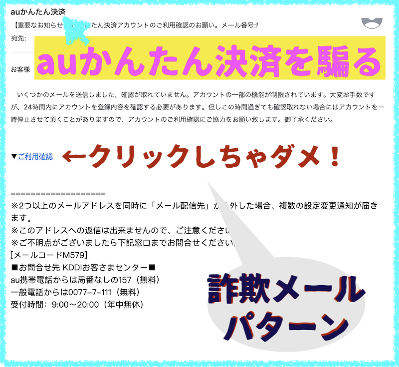 注意 Auかんたん決済 からメール来たけど本物 偽物 詐欺メールに引っかからないで 適当に生きる 旅も日常の日々も自由に生きる