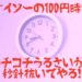 百円ショップダイソーの壁掛け時計の秒針を抜いた手順